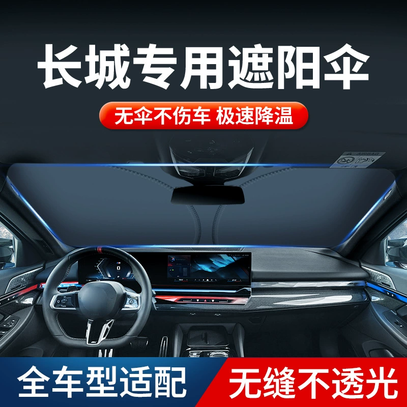 Применимо Great Wall Cool Bear M2C50C30 New Energy M4M1 Jiayu передняя защита от солнца