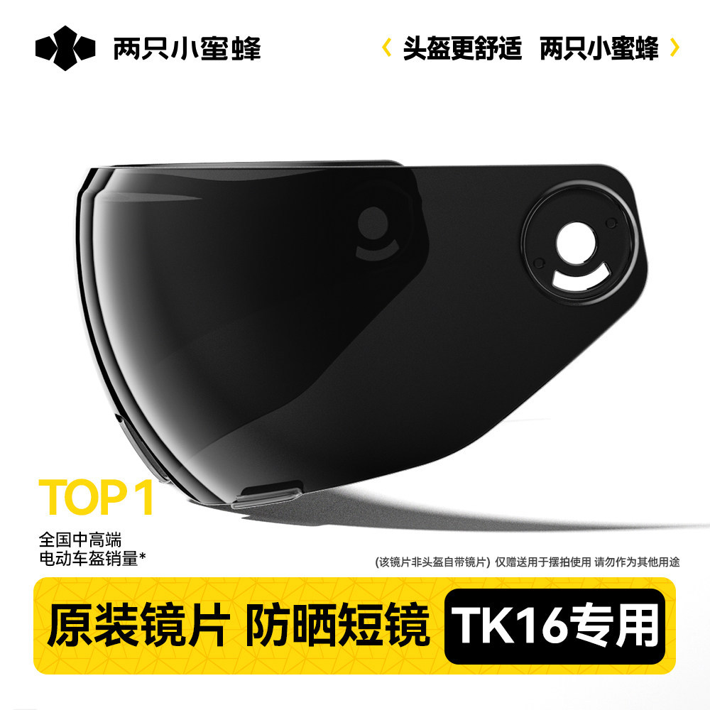 Two Little Bees [TK16 Model] Helmet Lens Accessories
