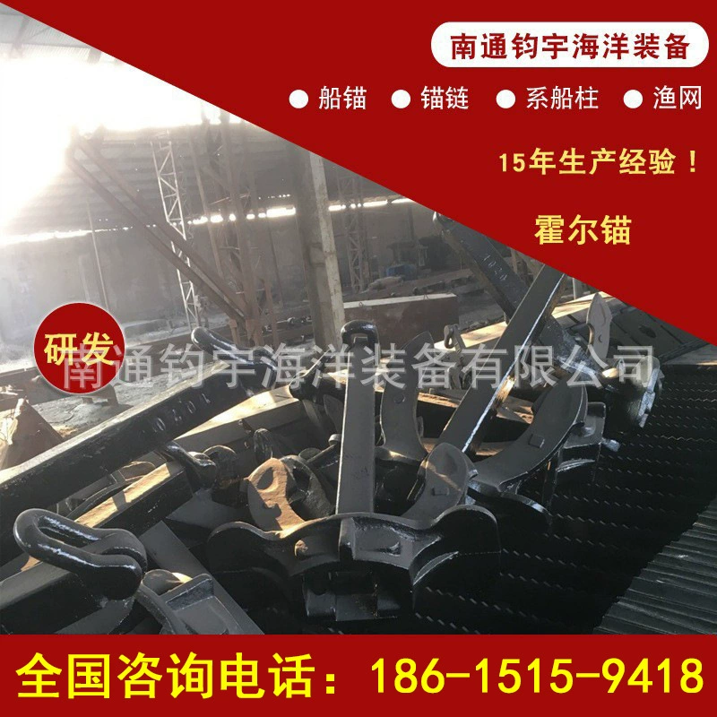 Якорь Холла Заклинающий якорь Прямые продажи с фабрики Профессиональное производство Безштоковый якорь