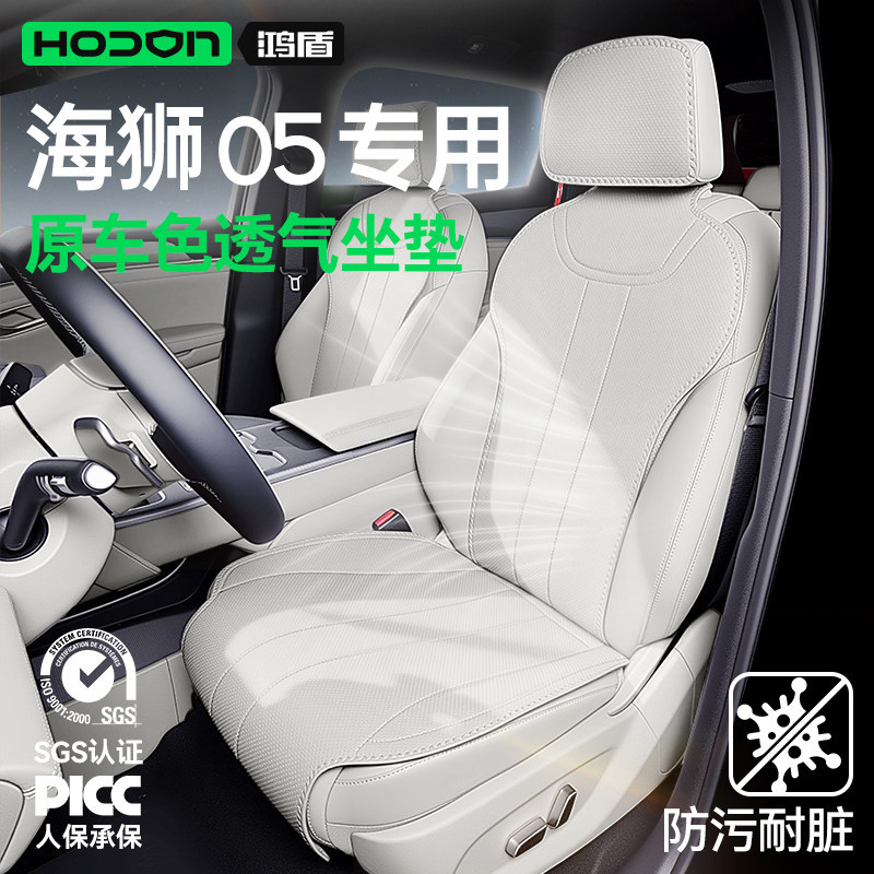 Suitable for Sea Lion 05 seat cushion, universal for all seasons, 26 models of BYD car interior seat covers, modification accessories and supplies
