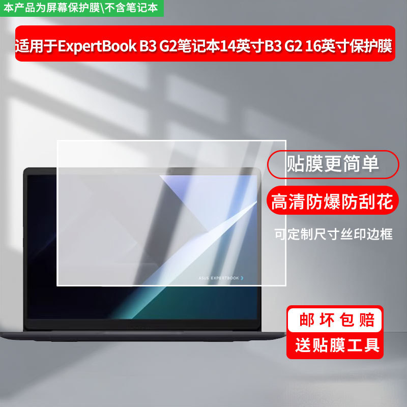 Asus Expertbook B3 G2 Notebook 14inch B3 G2 Screen 16inch Notebook Film