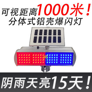 高速公路红蓝频闪灯 双面警示灯 LED直插铝壳分体式太阳能爆闪灯-阿里巴巴