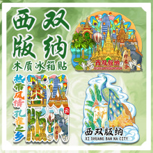 云南西双版纳野象谷傣族园地标景区特色旅游纪念品磁吸城市冰箱贴