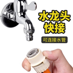 Car Wash Water Gun Household Washing Machine Faucet Buckle Quick Connector Watering Flowers 4-Point Hose Water Pipe Quick Connector
