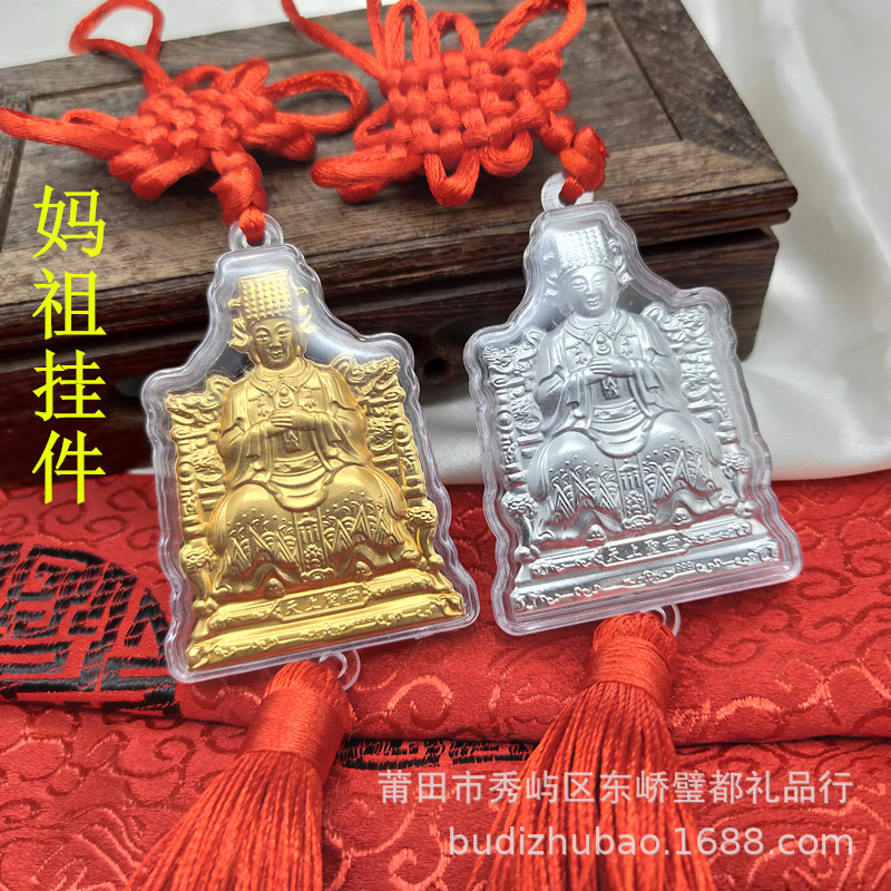 天上圣母海上妈祖护佑妈祖娘娘金身车挂保平安挂件纪念开运礼品|ru