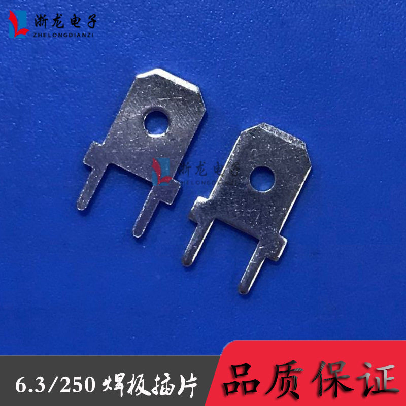 250焊板插片 6.3公端子 线路板端子 PCB焊板插片 铜线耳 0.8厚