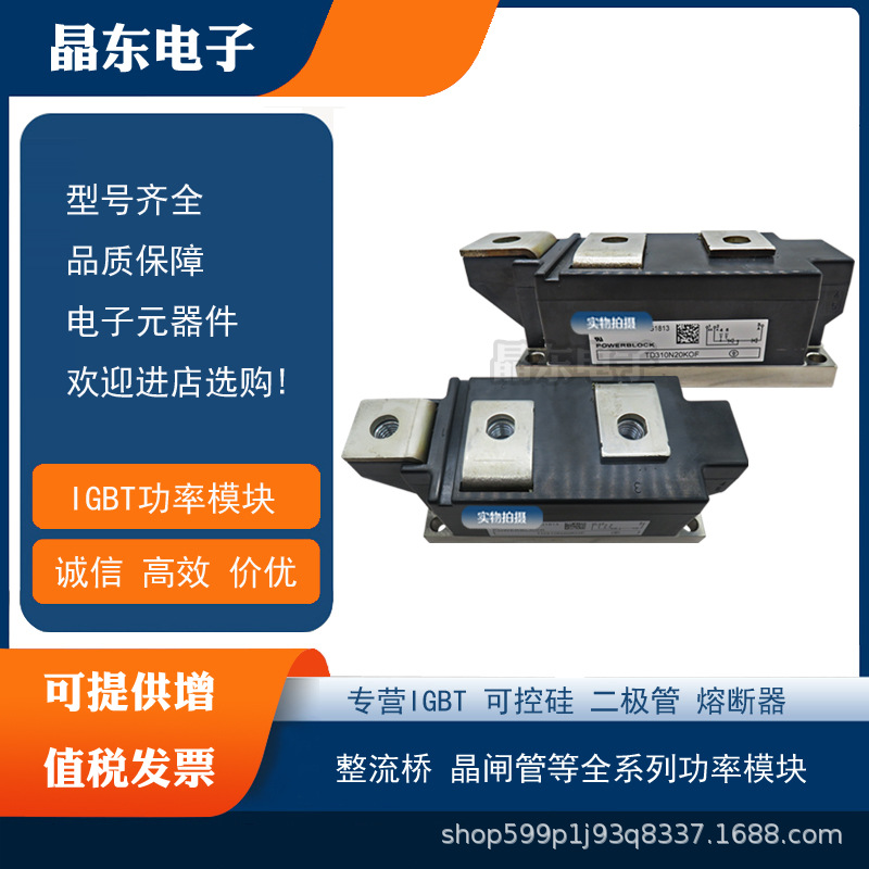 TD310N20KOF TD310N22KOF TD310N24KOF TD310N26KOF现货直销模块