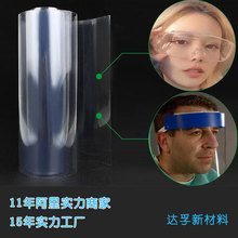 PC眼罩材料PC防护眼罩PC一次性眼镜光学级透明PC薄膜片材卷材佛山