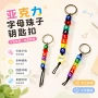亚克力周边字母定制钥匙扣