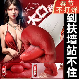 唇欢蜜舌情趣跳蛋嘴巴舌舔乳房舌头阴蒂震动棒女用自慰器成人玩具