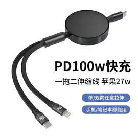多功能PD100W快充一拖二伸缩数据充电线适用笔记本电脑.手机.车载
