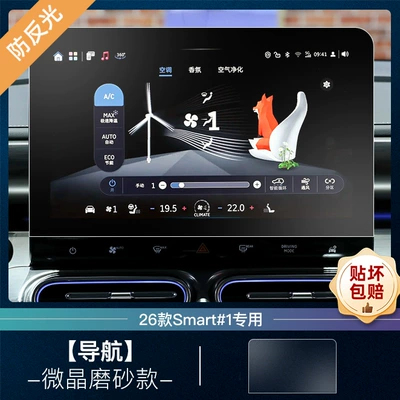 1 Navigation Central Control Film Car – Car interior film - 26-elves-1navigationmicrocrystalline-frosted-tempered-film