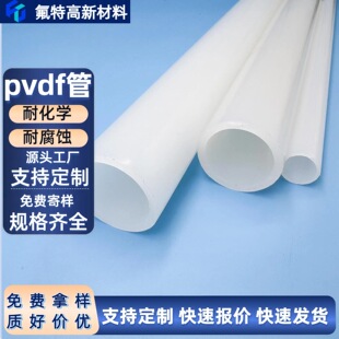 Pvdf Pipes for Chemical Pipelines Can Be Customized to Non-Standard Specifications, Featuring Corrosion Resistance, Chemical Resistance, Acid Resistance, and High-Temperature Resistance, Specifically for Chemical Applications