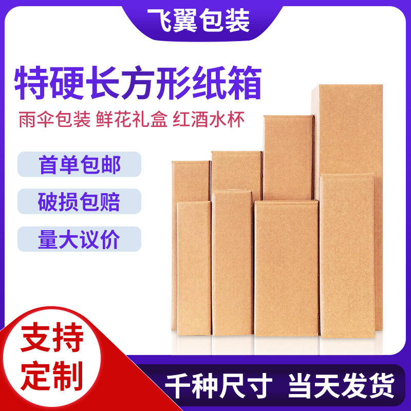 现货长条纸箱加厚长条盒打包快递纸箱雨伞水杯鱼竿春联外包装纸箱