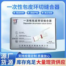 经销批发 狼和  江西狼和一次性使用包皮环切器