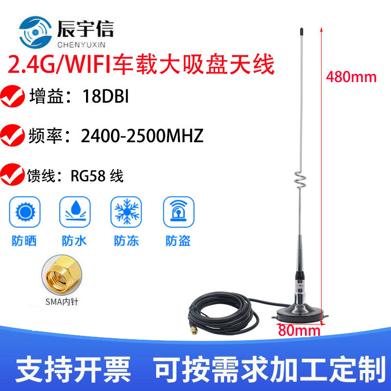 2.4G 18DBI车载大吸盘天线 汽车移动终端天线 wifi无线路由器天线