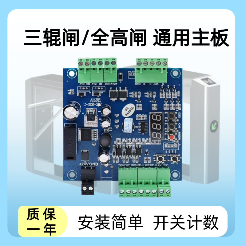 JHC通道闸主板三辊闸主板全高闸监狱转闸控制主板通道闸控制