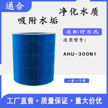 廠家直銷適配舒樂氏無霧加濕器AHU-300N1加濕過濾網蒸發加濕濾芯