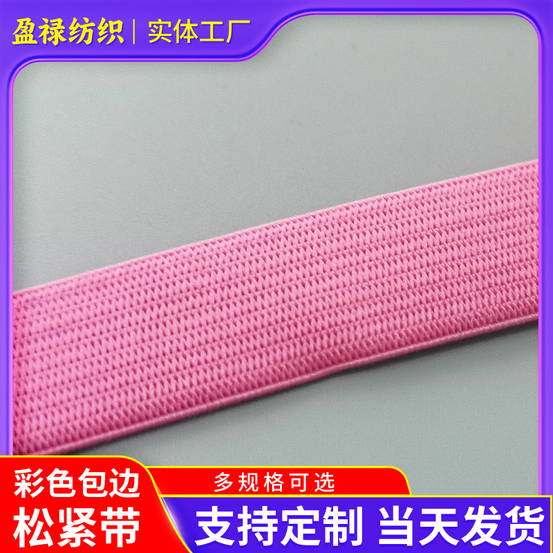 现货彩色涤纶钩编松紧带 2cm厘米弹力带 服装鞋帽辅料松紧带批发