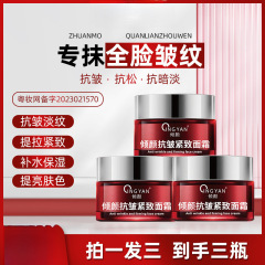 【官方】全脸抗皱淡纹提拉紧致补水保湿男女通用护肤品面霜