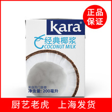 临期到4月进口kara佳乐椰浆200ml 自制椰奶西米露奶茶甜品原料