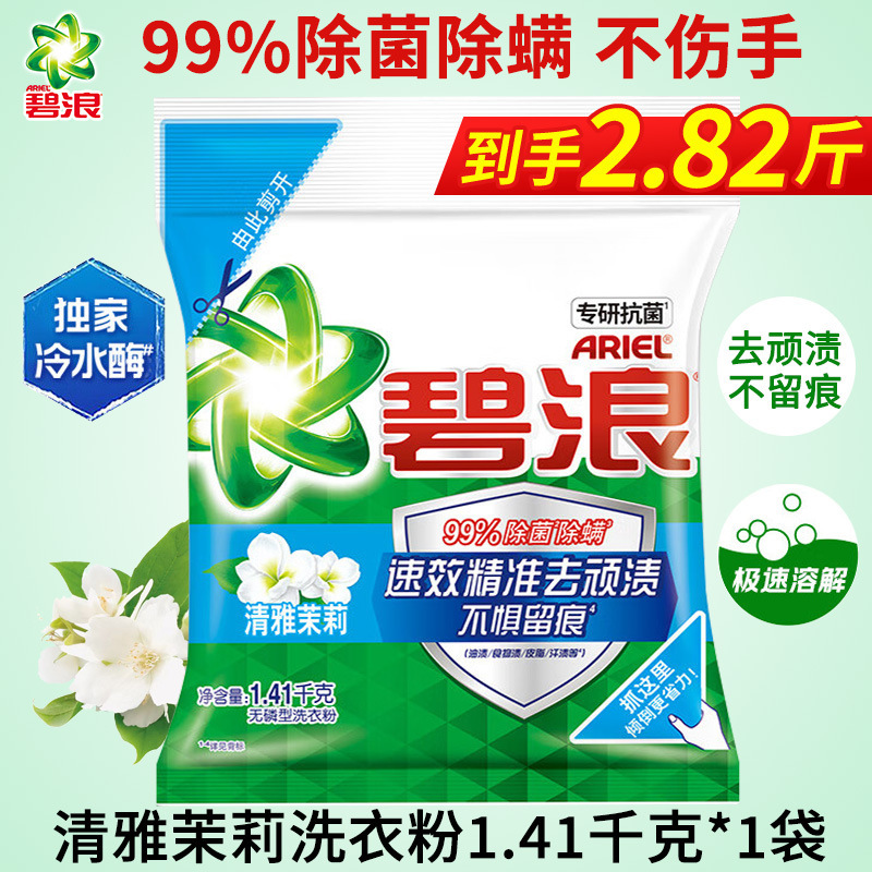 碧波洗濯粉は無リンを除去し、強力に除菌し、ダニを除去します。|undefined
