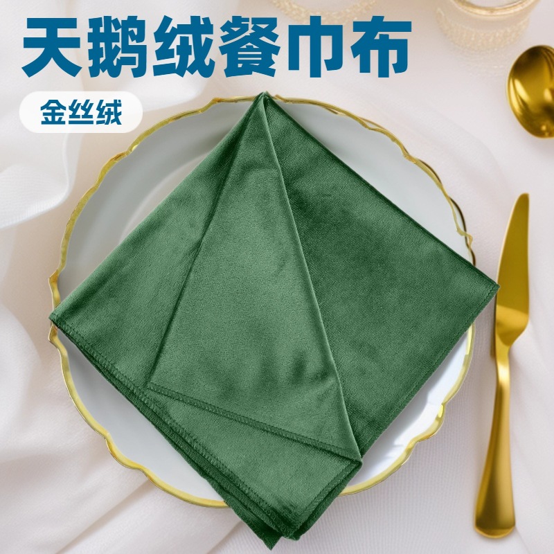 餐巾布天鹅绒韩国绒亚马逊餐巾婚庆高级金丝绒口布西餐桌布艺装饰