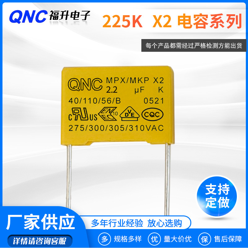 厂家批发X2安规电容225k310V脚距30mm2.2uf塑盒阻燃抗干扰电容器