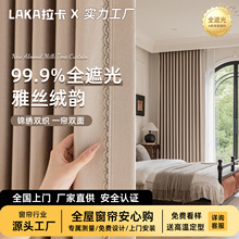 拉卡雅丝绒韵锦缎奶茶色缎面窗帘全遮光轻奢风格卧室飘窗阳台窗帘