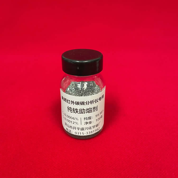 碳硫分析用 纯铁助熔剂 100克/瓶 纯铁助熔剂