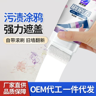 墙面修补滚刷漆脏污遮盖小滚刷漆净味环保涂鸦漆补墙膏翻新墙面漆