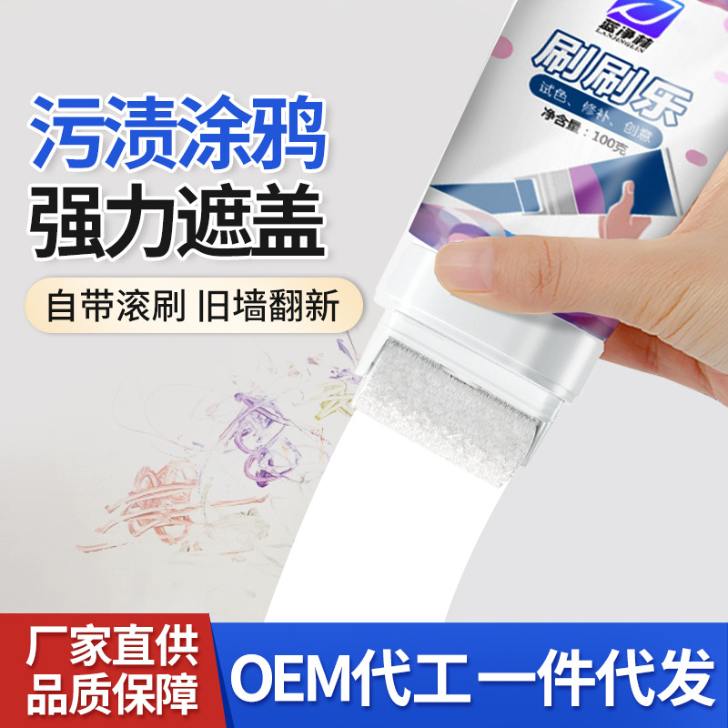 墙面修补滚刷漆脏污遮盖小滚刷漆净味环保涂鸦漆补墙膏翻新墙面漆