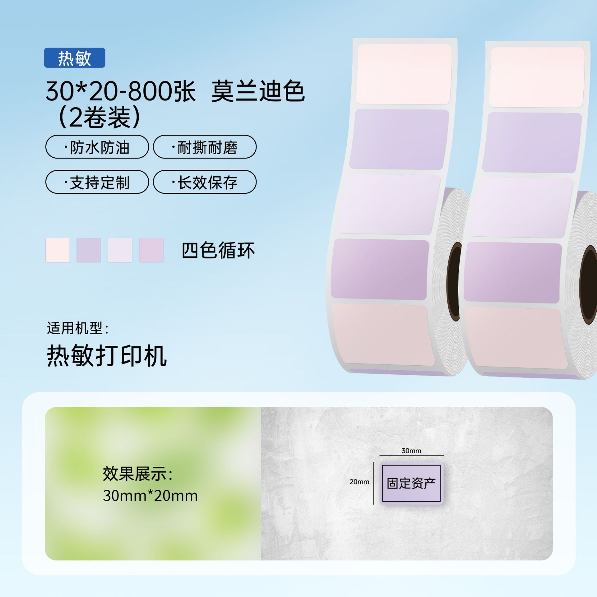 Etiqueta térmica de color Morandi Etiqueta de papel térmico personalizada Etiqueta adhesiva 60 70 80 Papel de impresión de etiqueta térmica de color