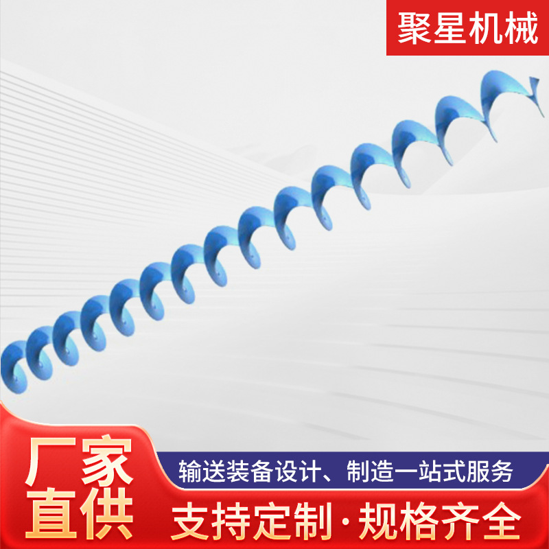【聚星】出售各种型号螺旋叶片 绞龙螺旋叶片 不锈钢螺旋叶片