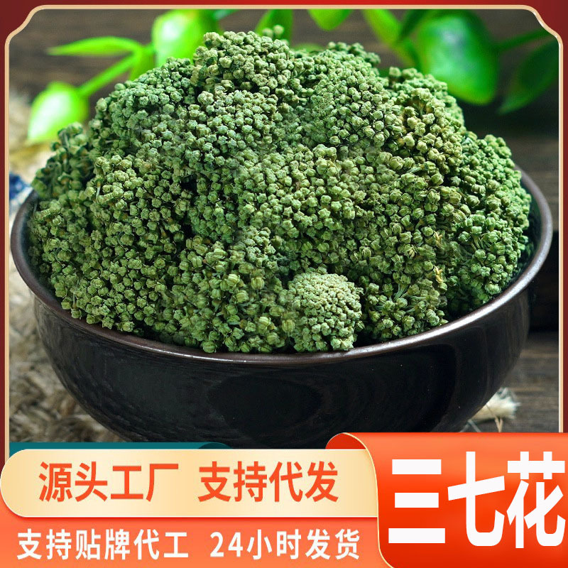 云南文山三七花25年新花上市三七非野生特级田七花茶批发包邮