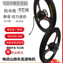 无刷电动山地车后26寸轮碟刹48V三刀通用20镁合金变速电机锂正步