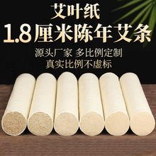 厂家批发1.8cm艾条艾柱艾条批发黄金艾条家用艾灸馆艾灸条批发