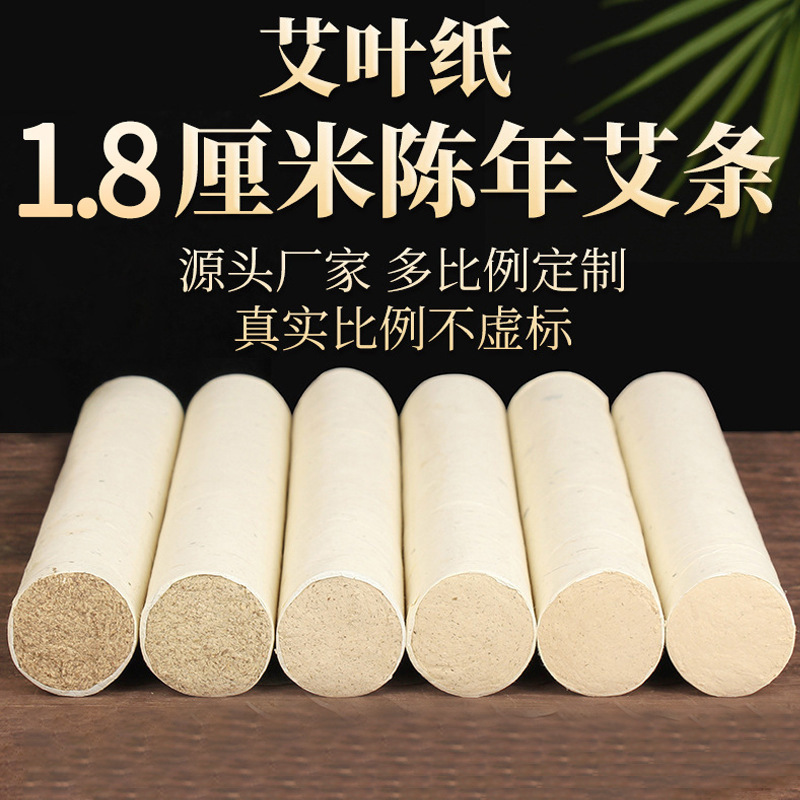 Factory wholesale 1.8cm moxa stick moxa stick wholesale gold moxa stick home moxibustion moxa stick wholesale