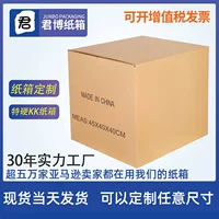 Amazon FBA картонная коробка трансграничная картонная коробка движущаяся коробка из воловьей кожи гофрированный картон Завод Прямая оптовая продажа