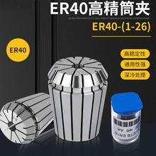 ER40高精度筒夹雕刻机主轴夹具弹性数控刀柄夹头1-16mm