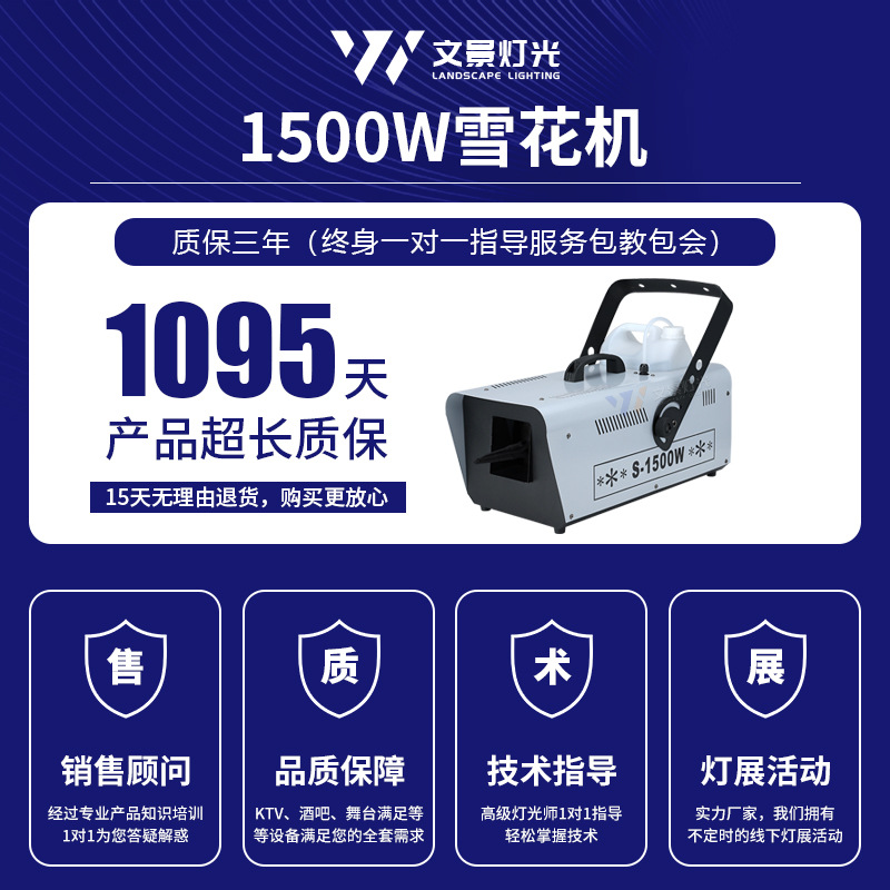 Wenjing etapa 1500W copo de nieve máquina rociador de nieve boda accesorios simulación artificial interior nieve máquina de nieve