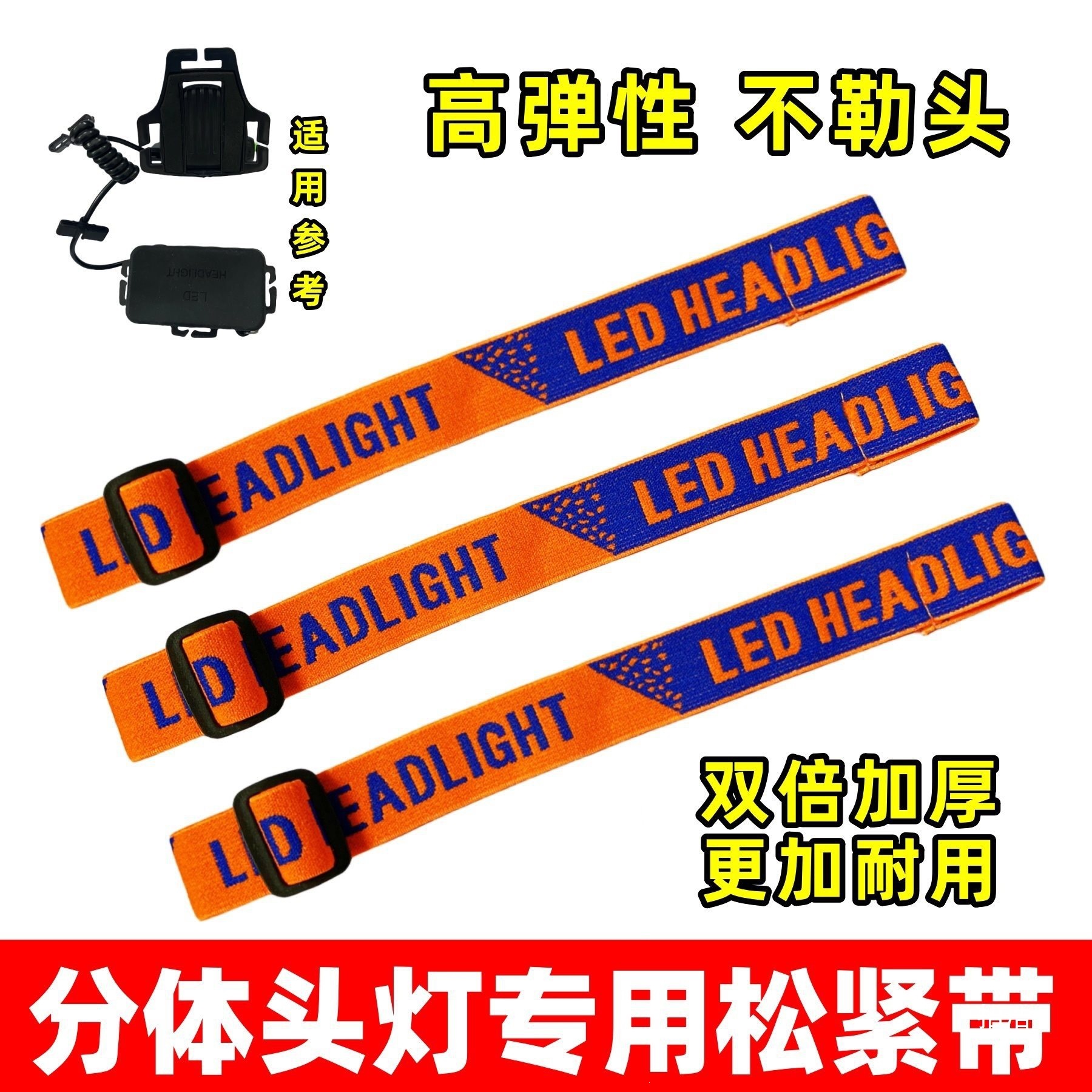 Headlamp Elastic Strap, Split-Type Light Strap, High Elasticity, Durable, Thickened Elastic Cord, Miner's Lamp Buckle Cord Accessories