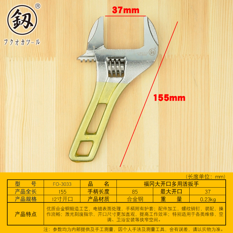福冈工具 大开口短柄活动扳手卫浴扳手迷你短把大活口扳手FO-3033