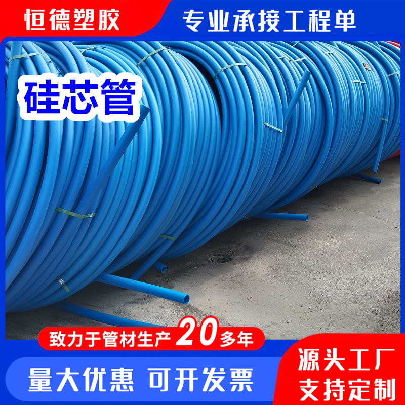 pe硅芯管 通讯光缆保护管市政通讯光纤硅芯管吹缆硅芯管