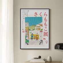 日漫卡通二次元樱桃小丸子装饰画复刻艺术小众客厅卧室挂画版画
