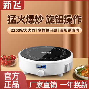 Xinfei Round Induction Cooker Household Special Price Multi-Functional Dormitory Hot Pot New Internet Celebrity Small Mini Induction Cooker