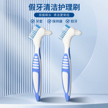 隐形牙套清洁刷假牙保护清除牙垢牙齿清洁工具双头牙刷厂家批发