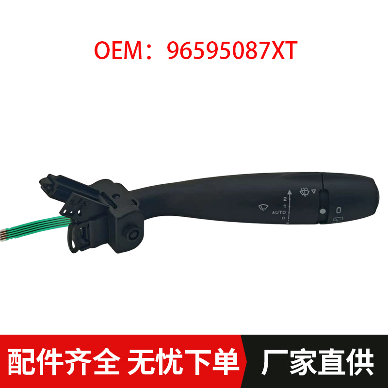 适用于标致1007 206 207 转向信号指示器开关组合开关96595087XT