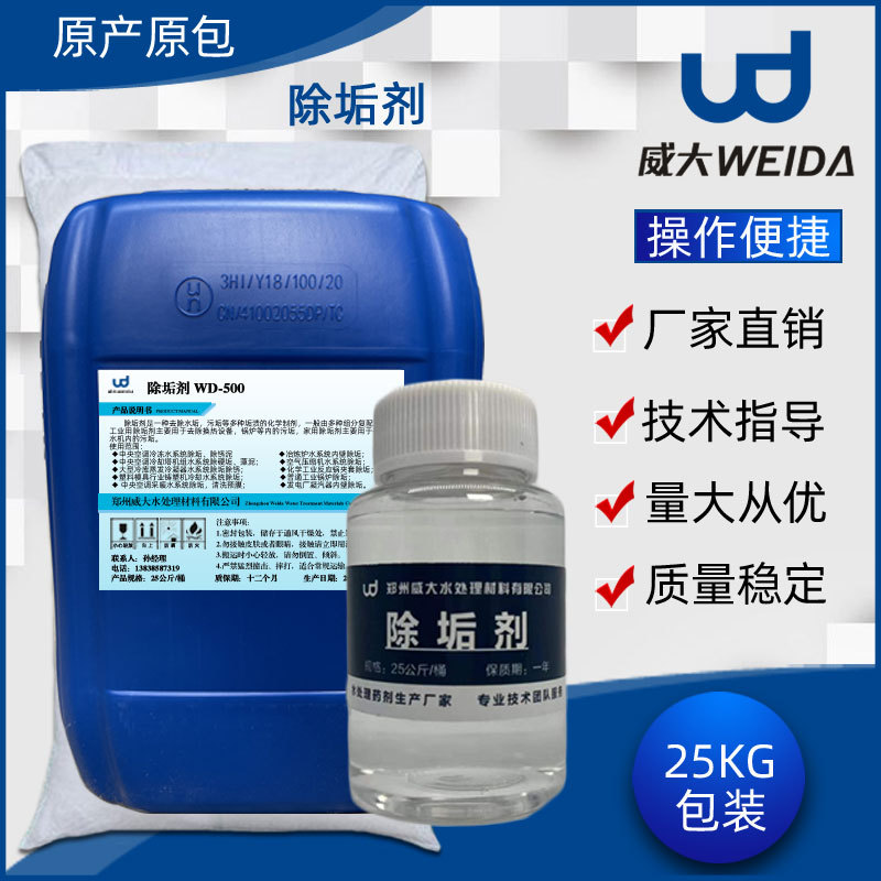 锅炉除垢剂助力锅炉换热面结垢问题解决适配化工电力供暖产品可用