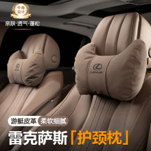 适用雷克萨斯头枕腰靠ES200护颈枕ES300h/RX/NX/UX/LS/LX汽车套装